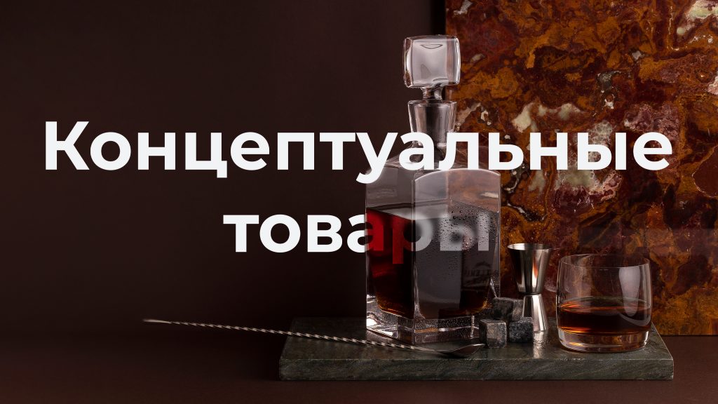 Concept_RU